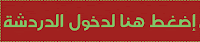سي يمن شات , شات سي, شات سي للجوال, سي ,دردشة سي, شات سي اليمن, شات يمن سي للجول, يمن سي, دردشه سي للجوال, شات يمن سي , شات اليمن للجوال , شات سي الكتابي, كتابيه, شات كتابي, شات سي الصوتي, صوتي , صوتية , شات يمن, شات يمني , شات الجوال اليمني